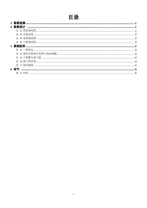 固定消防炮灭火系统设计规范