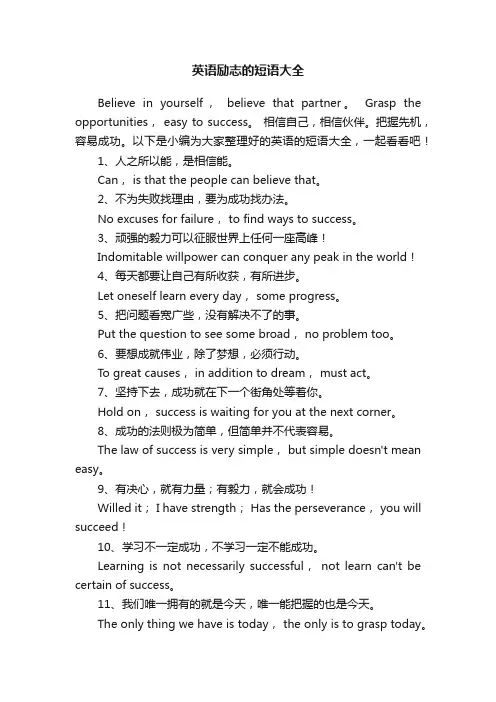 英语励志的短语大全