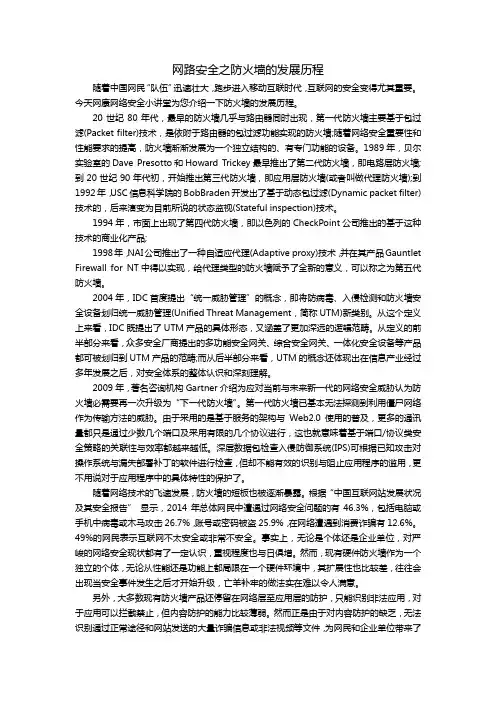 网路安全之防火墙的发展历程