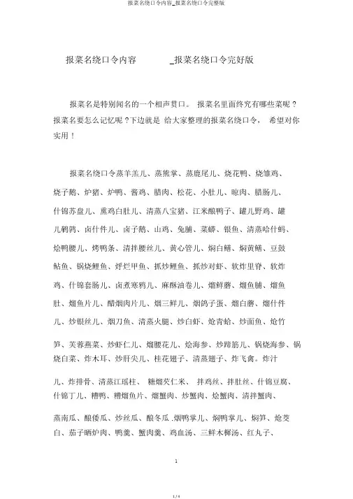 报菜名绕口令内容_报菜名绕口令完整版