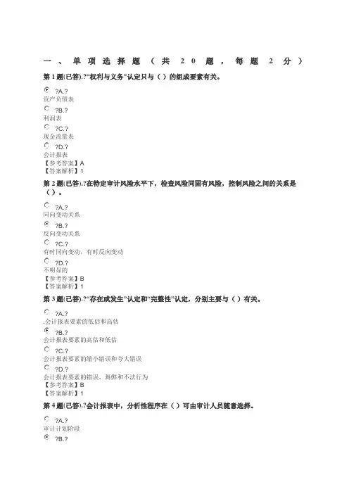 电大审计案例分析形考作业一