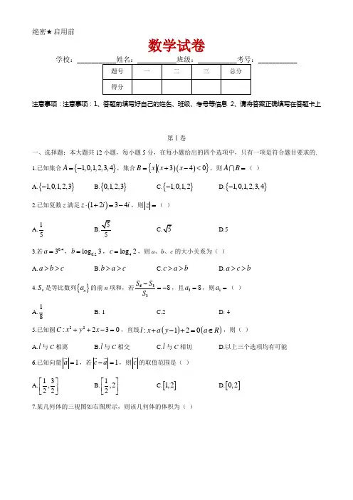 2021届广西南宁二中柳铁一中高三9月联考数学文试题