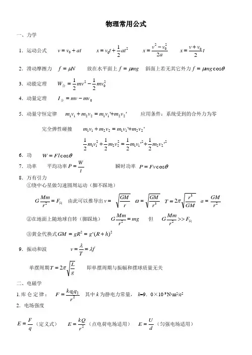 物理高三一轮复习物理常用公式