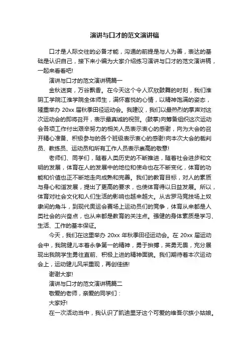 演讲与口才的范文演讲稿