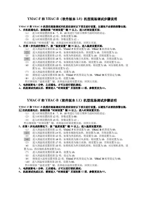 约克现场调试步骤说明