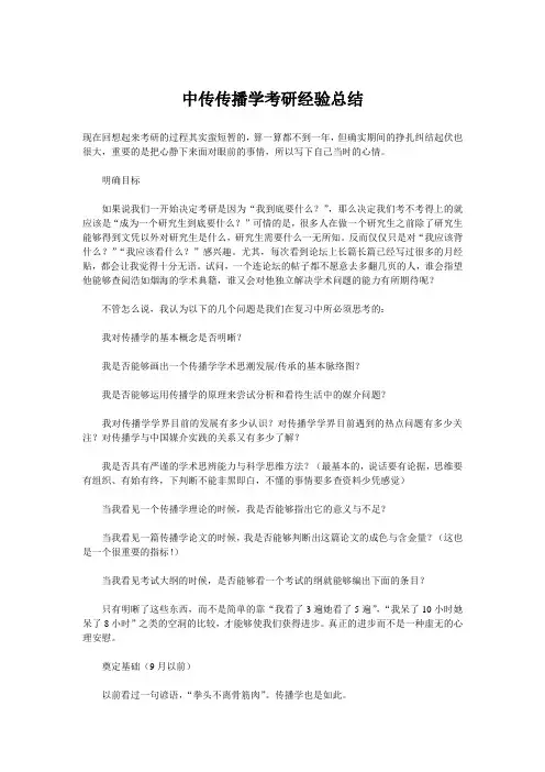 中传传播学考研经验总结
