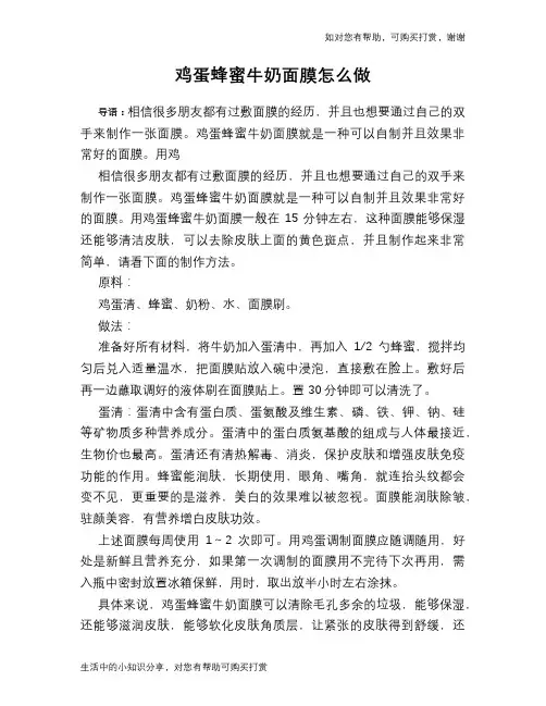 鸡蛋蜂蜜牛奶面膜怎么做