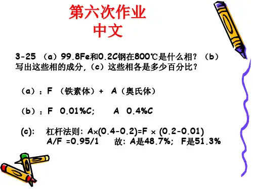 材料科学与工程基础作业讲评-3