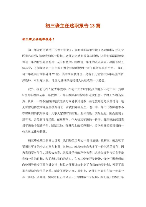 初三班主任述职报告13篇