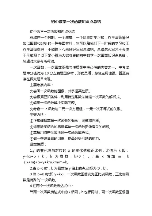 初中数学一次函数知识点总结