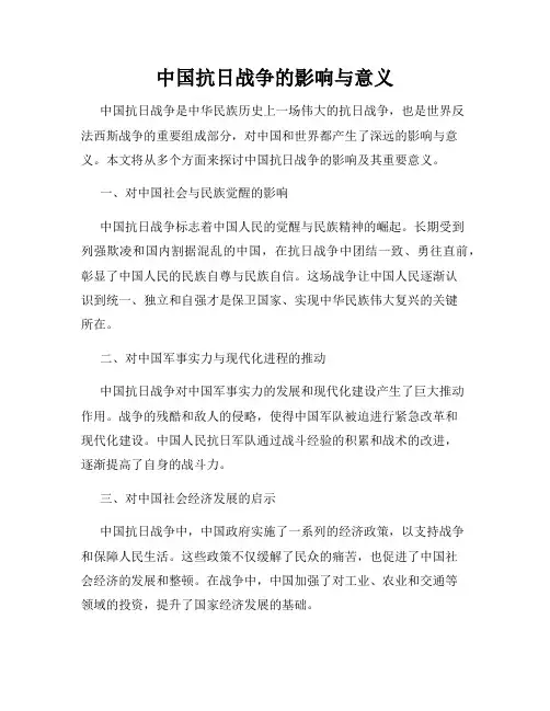 中国抗日战争的影响与意义
