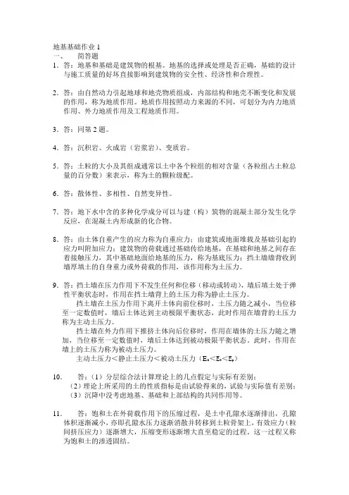 地基基础作业1答案