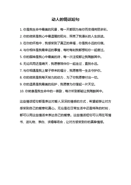动人的情话短句
