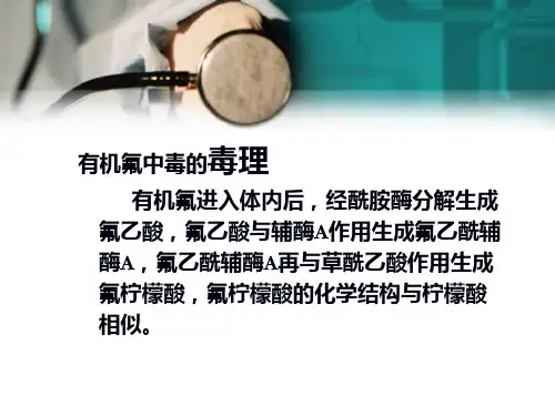 (精选课件)常见中毒的解毒药物应用PPT课件