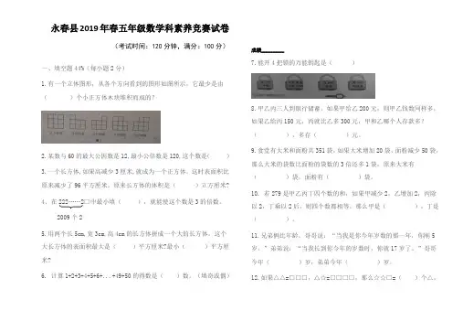 【竞赛试卷】五年级数学科素养试卷及答案
