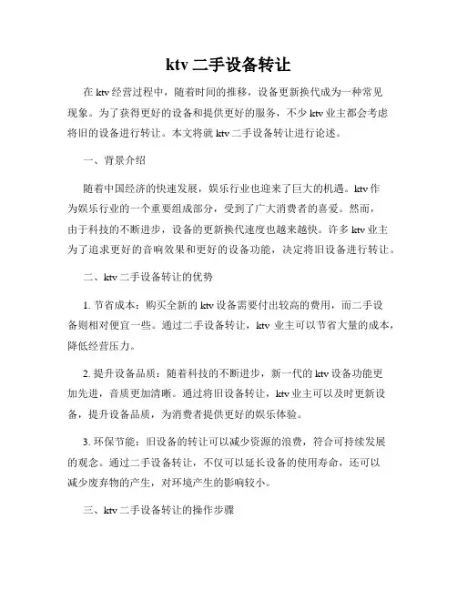 ktv二手设备转让