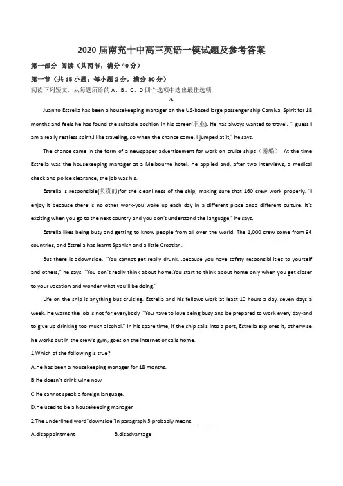 2020届南充十中高三英语一模试题及参考答案