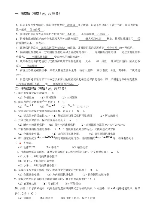 继电保护原理试题及答案