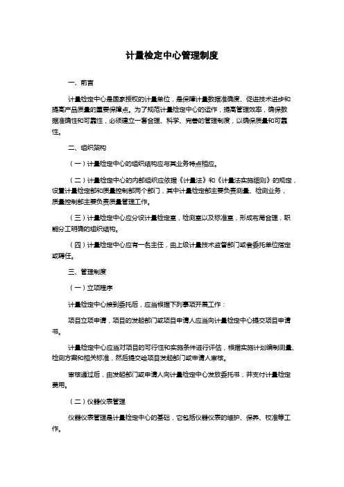 计量检定中心管理制度