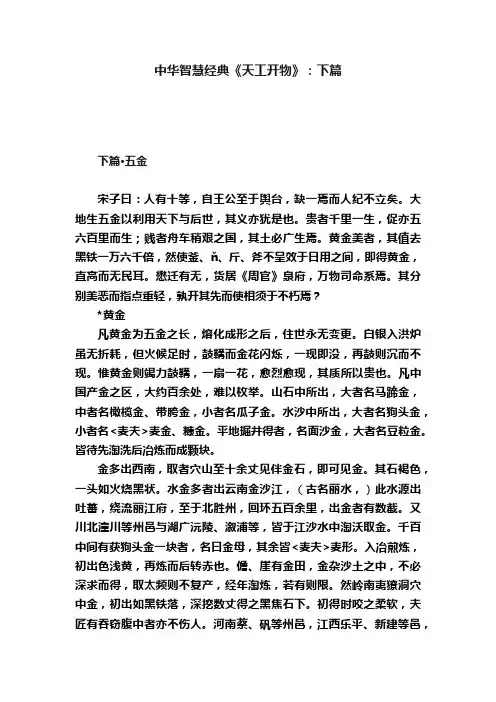中华智慧经典《天工开物》：下篇