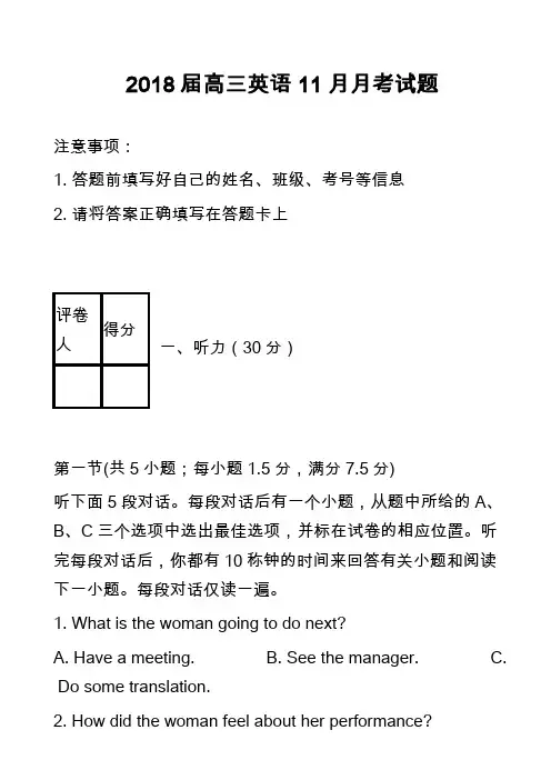 2018届高三英语11月月考试题