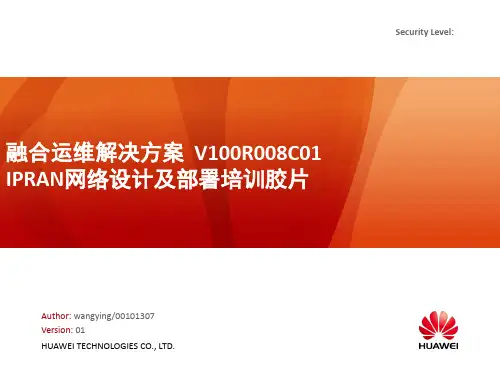 华为IPRAN网络设计部署培训胶片PPT课件
