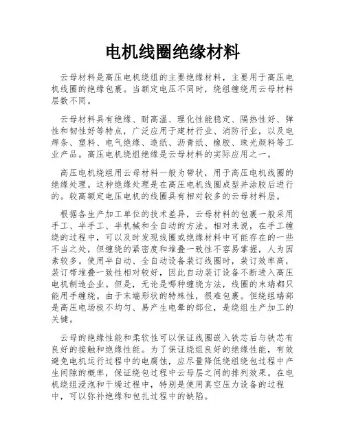 电机线圈绝缘材料