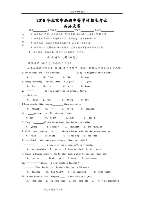 2018北京中考英语试题及答案解析