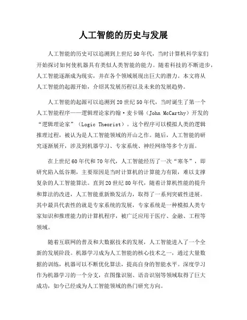人工智能的历史与发展