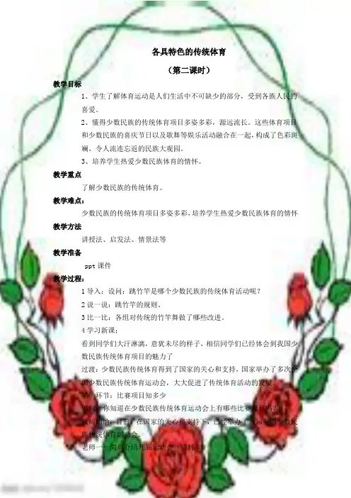 各具特色的传统体育2