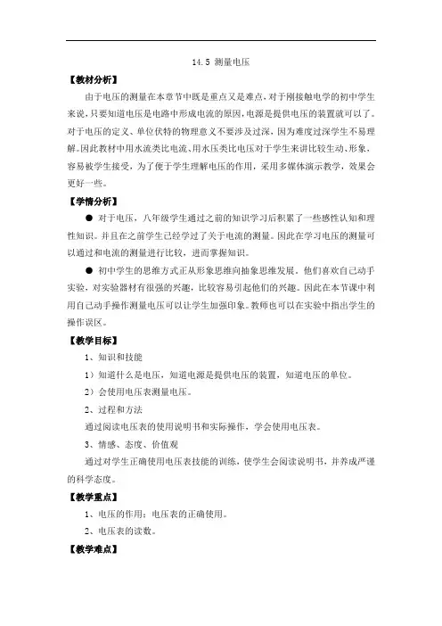 沪科版九年级全册 物理 教案 14.5测量电压1