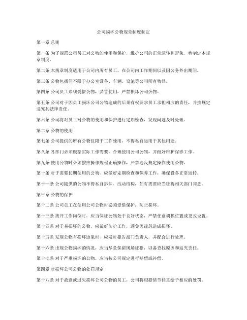 公司损坏公物规章制度制定