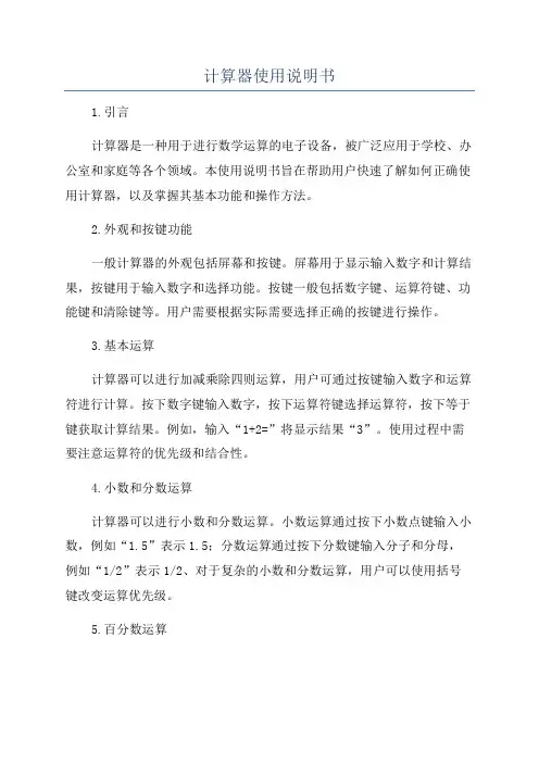 计算器使用说明书