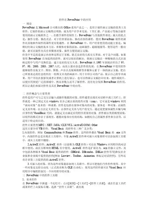 控件工具箱在PPT文档中的应用