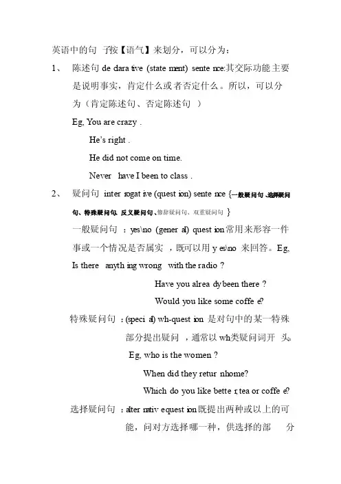 句子按语气分类