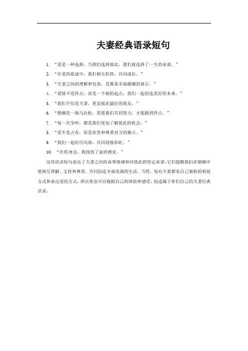 夫妻经典语录短句