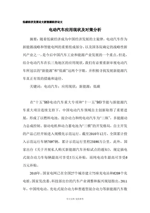 低碳经济发展论文-新能源经济论文