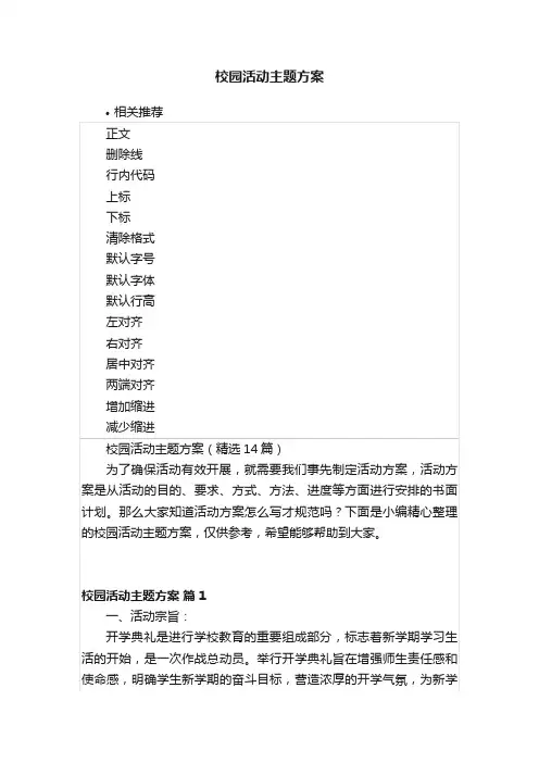 校园活动主题方案
