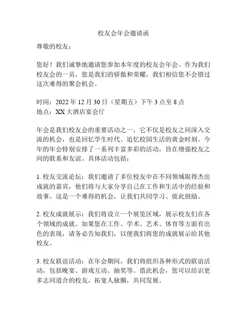 校友会年会邀请函