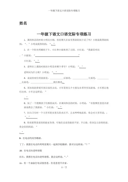 一年级下语文口语交际专项练习
