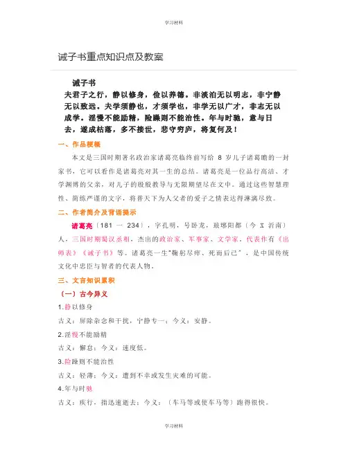 诫子书重点知识点及教案