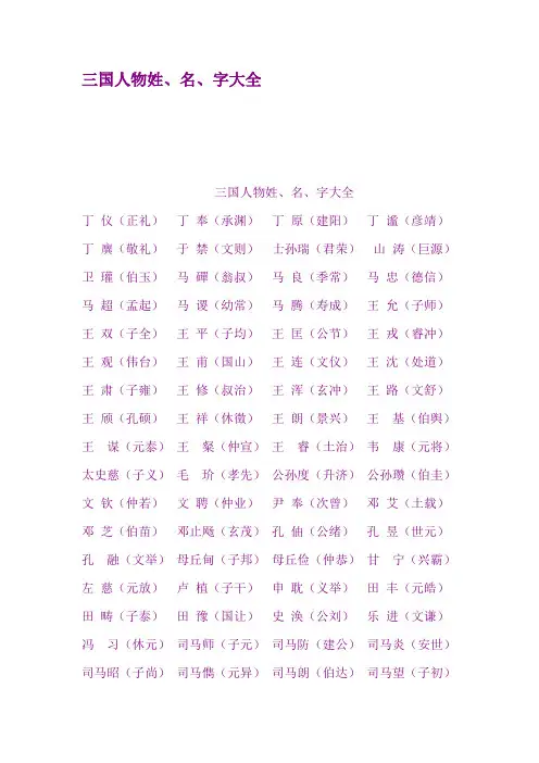 三国人物姓名字大全