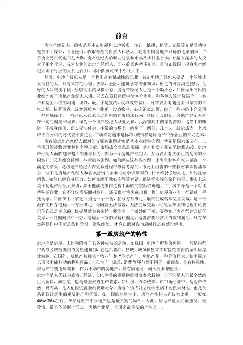 房产经纪人培训资料
