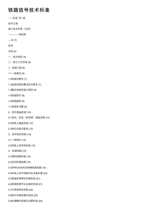 铁路信号技术标准