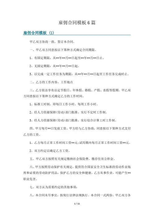 雇佣合同模板6篇