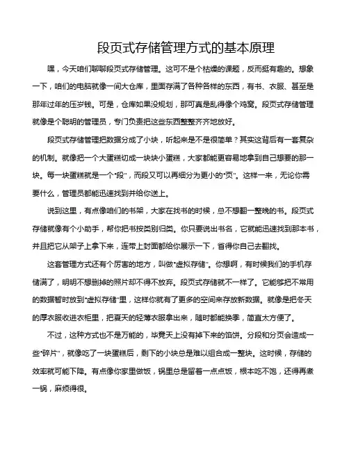 段页式存储管理方式的基本原理