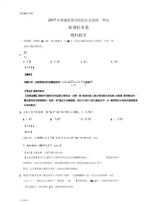 2017年高考数学(理)(全国II卷)详细解析