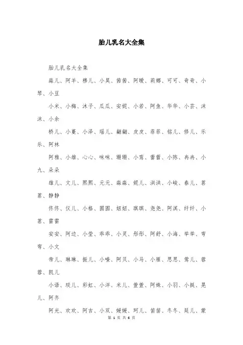胎儿乳名大全集