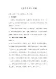 论语十则说课稿
