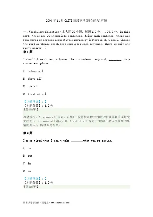 2004年11月CATTI三级笔译(综合能力)真题